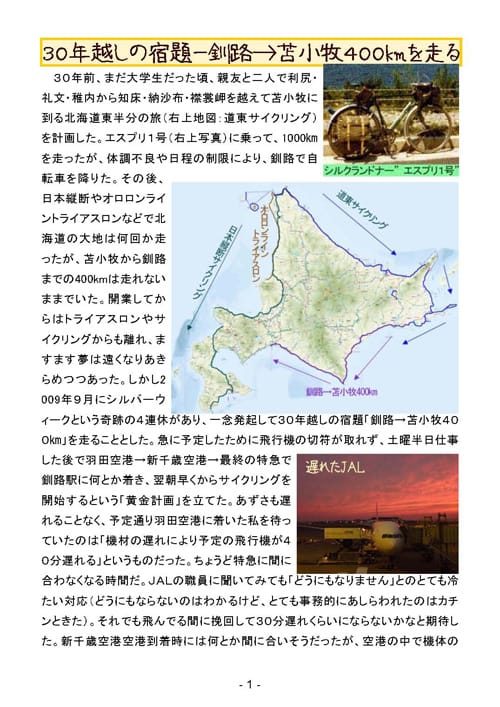 日本横断サイクリングの旅2