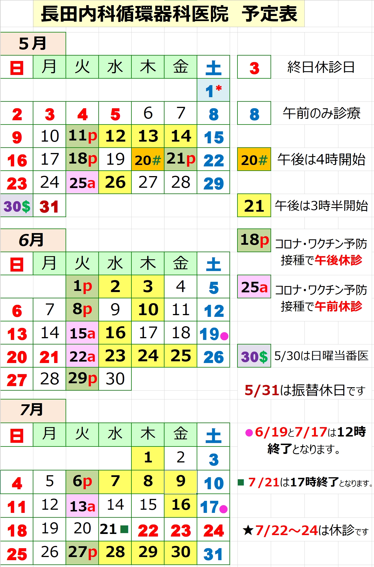 予定表