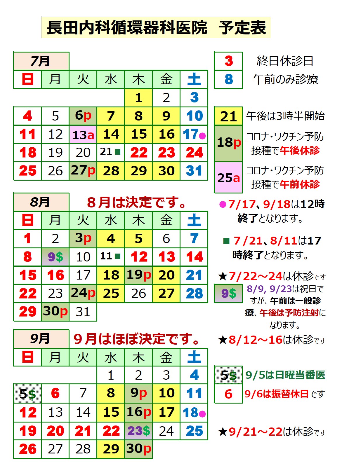 予定表